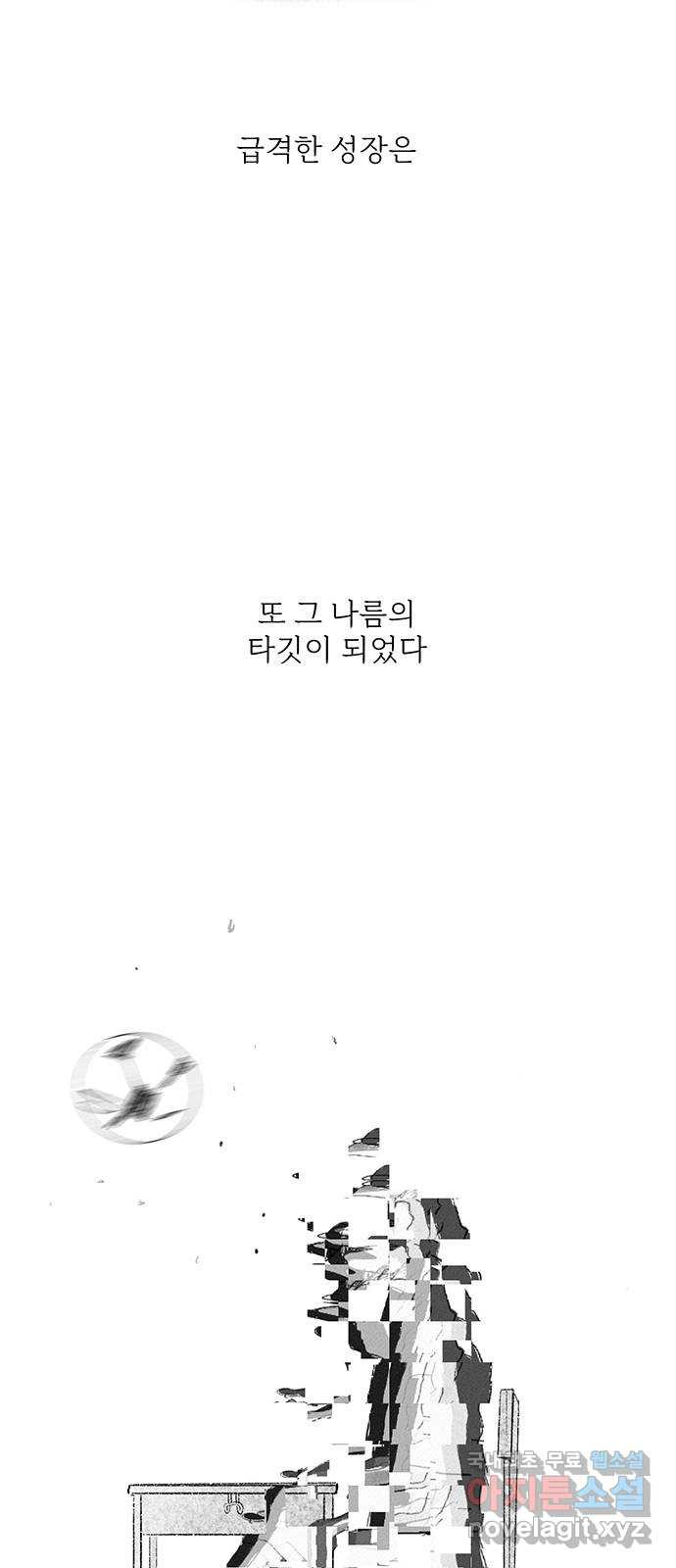 내곁엔 없을까 40화 - 웹툰 이미지 19