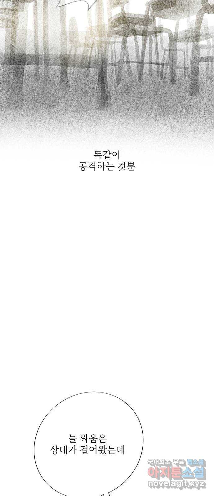 내곁엔 없을까 40화 - 웹툰 이미지 26