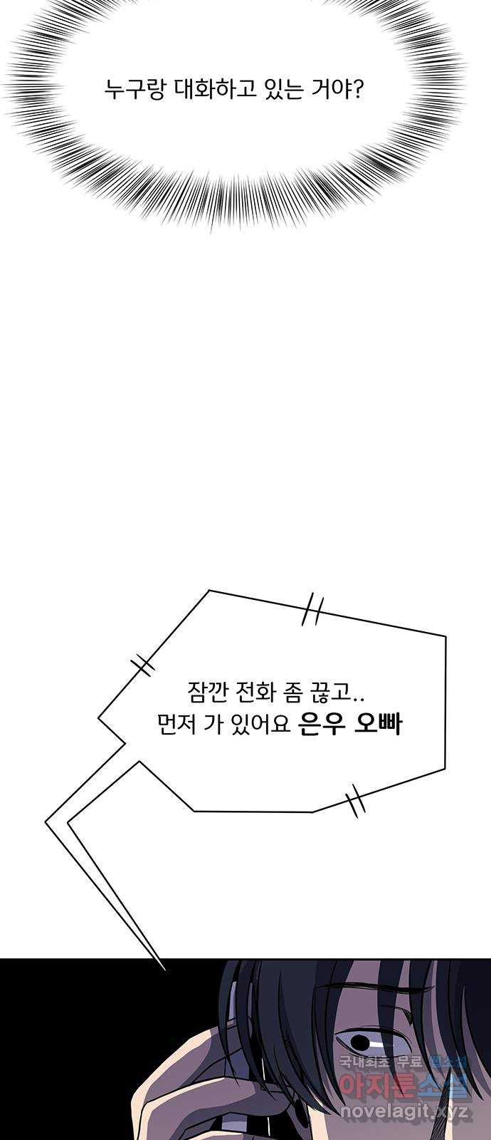 그림자 잡기 27화 맞서 싸울 준비 - 웹툰 이미지 9