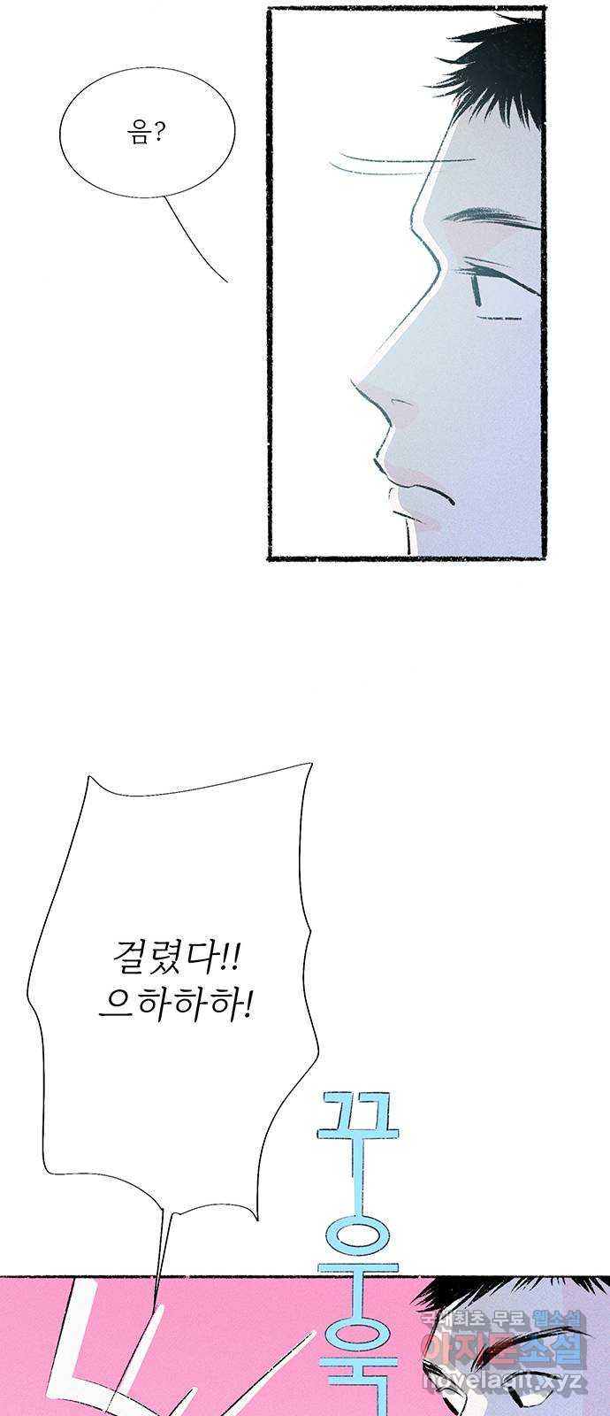 내곁엔 없을까 40화 - 웹툰 이미지 40