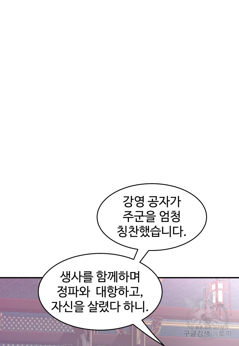 천마님 천하를 뒤집어 놓으셨다 48화 - 웹툰 이미지 10