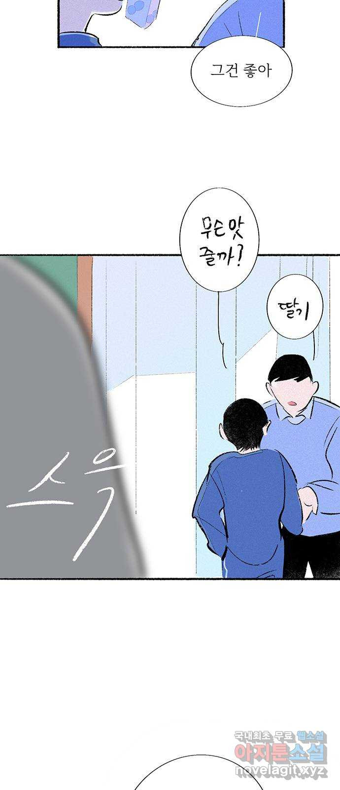 내곁엔 없을까 40화 - 웹툰 이미지 43