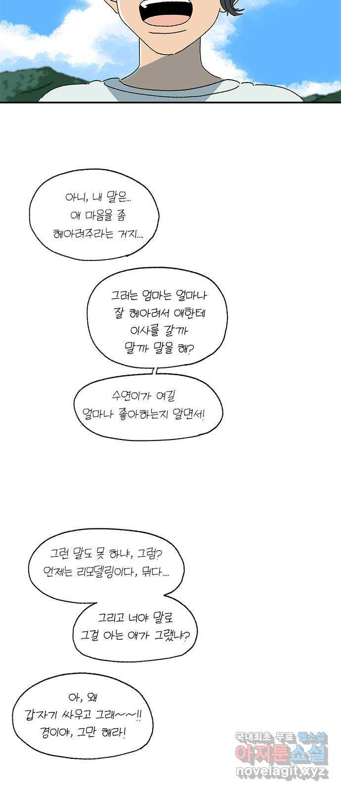 고양이 타타 16화 - 웹툰 이미지 29