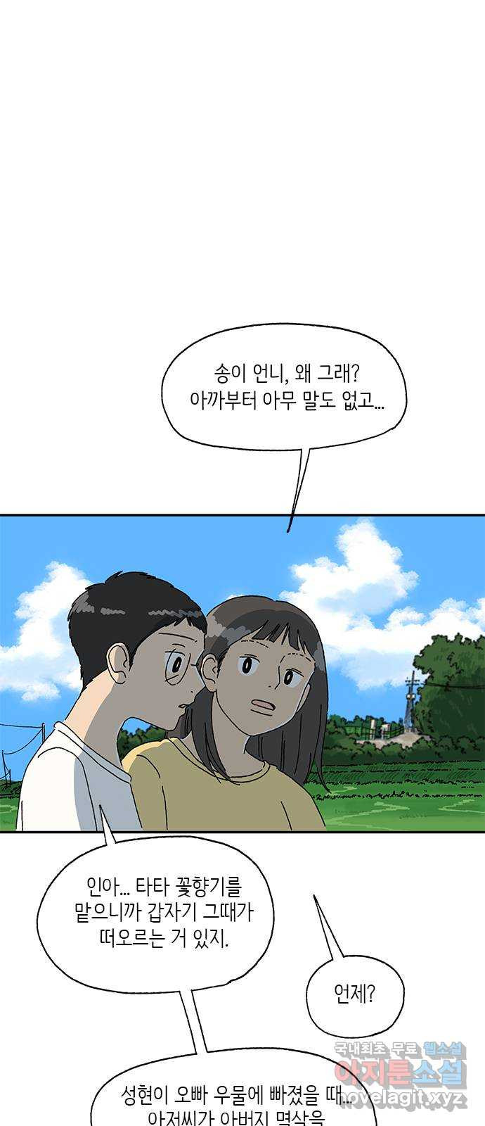 고양이 타타 16화 - 웹툰 이미지 30