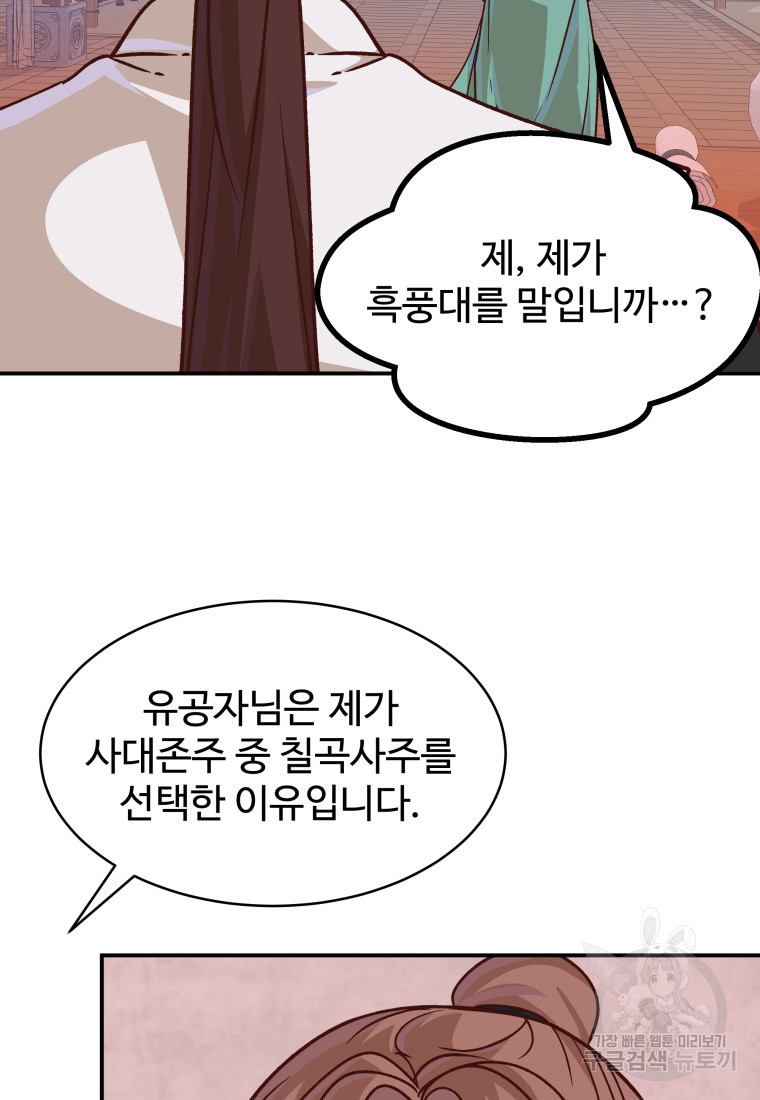 천마님 천하를 뒤집어 놓으셨다 48화 - 웹툰 이미지 16