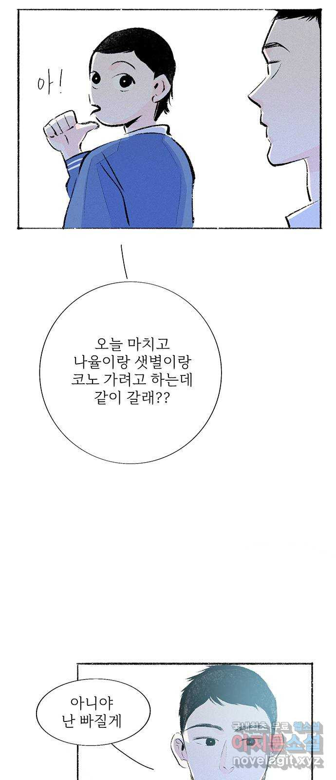 내곁엔 없을까 40화 - 웹툰 이미지 50