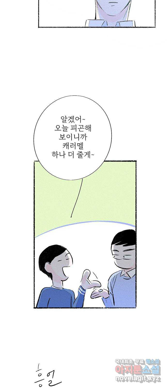 내곁엔 없을까 40화 - 웹툰 이미지 51