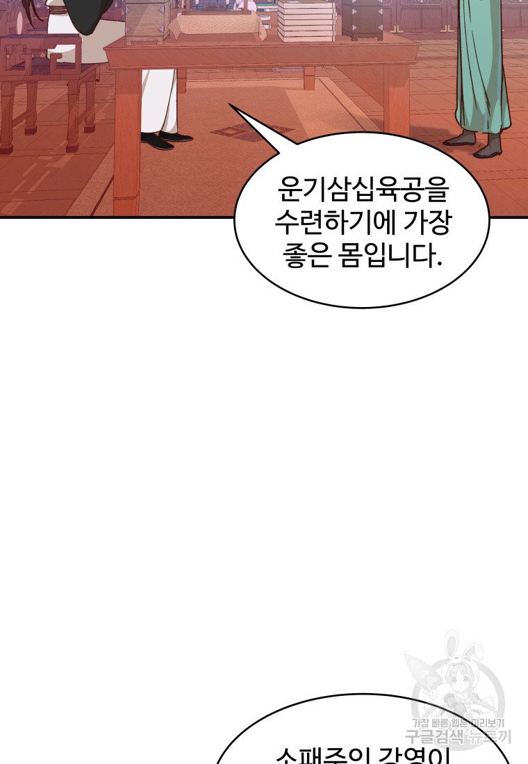 천마님 천하를 뒤집어 놓으셨다 48화 - 웹툰 이미지 21