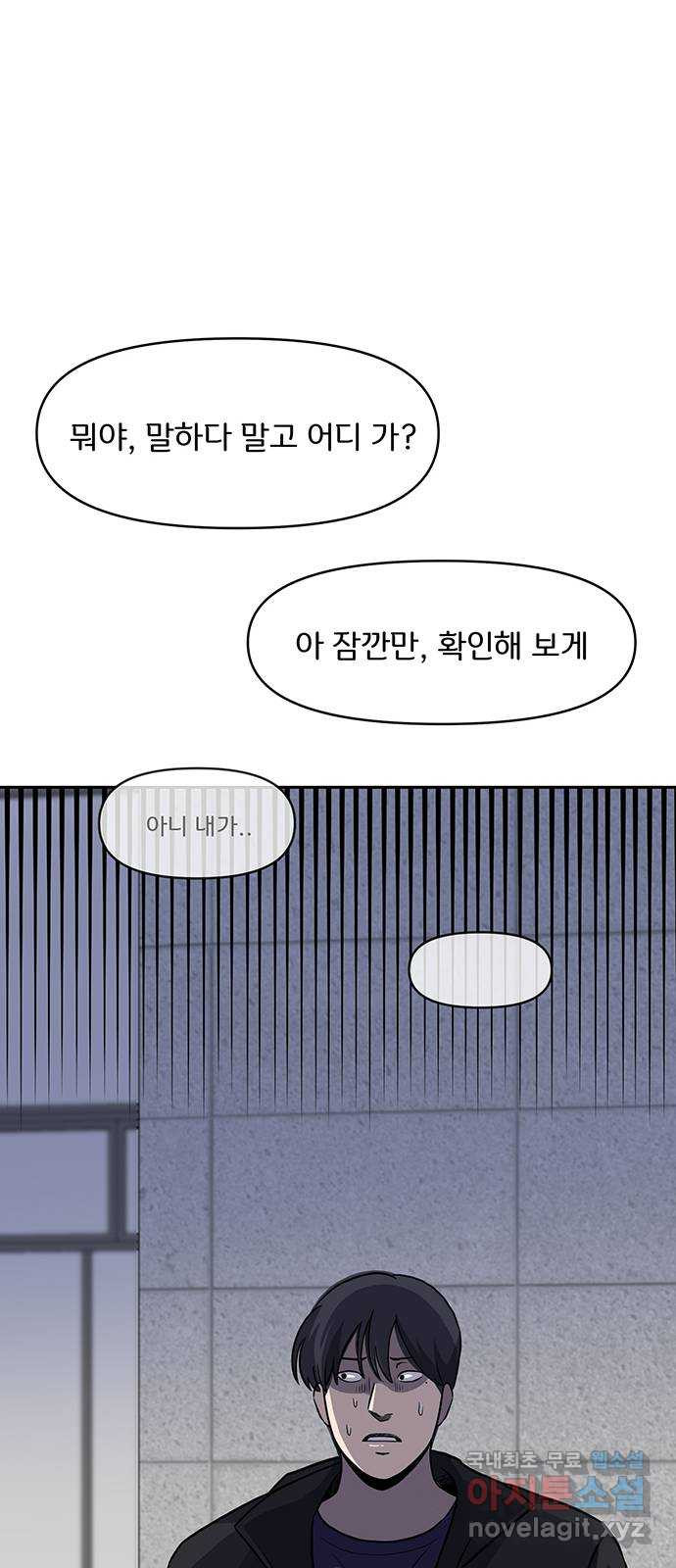 그림자 잡기 27화 맞서 싸울 준비 - 웹툰 이미지 31