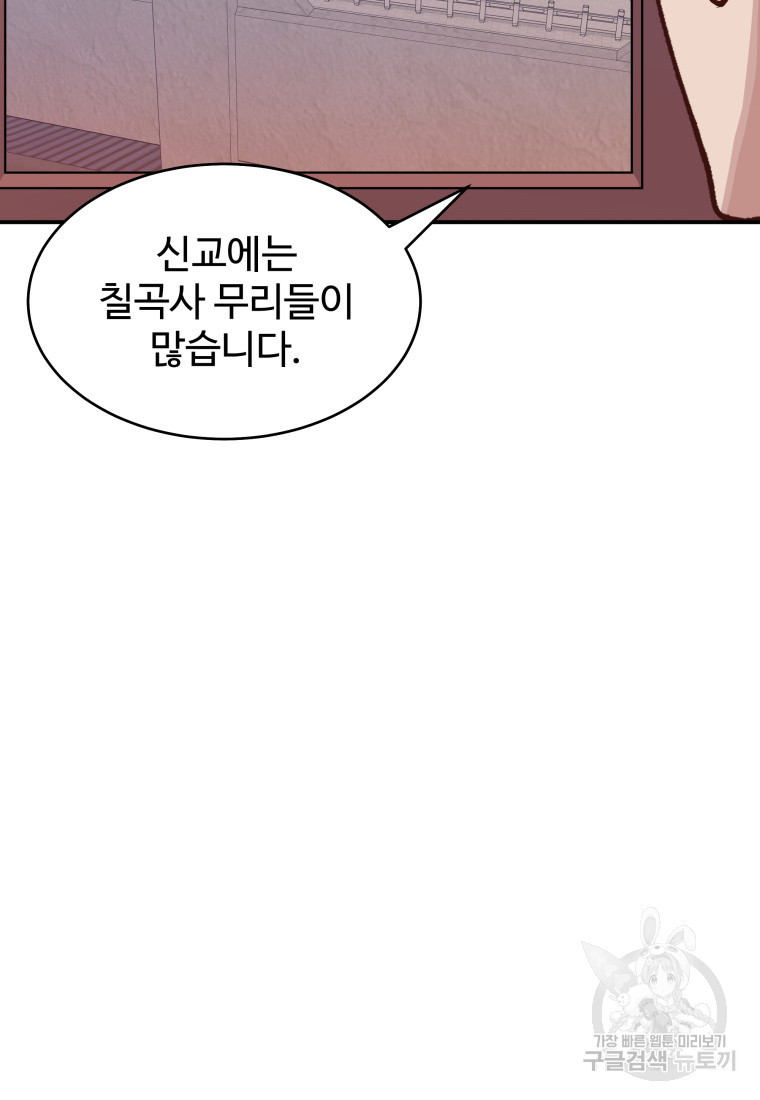 천마님 천하를 뒤집어 놓으셨다 48화 - 웹툰 이미지 24