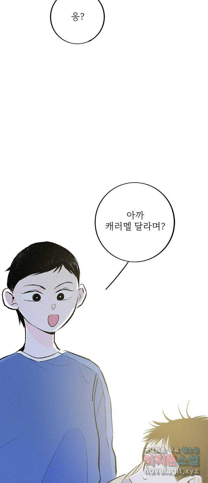 내곁엔 없을까 40화 - 웹툰 이미지 56