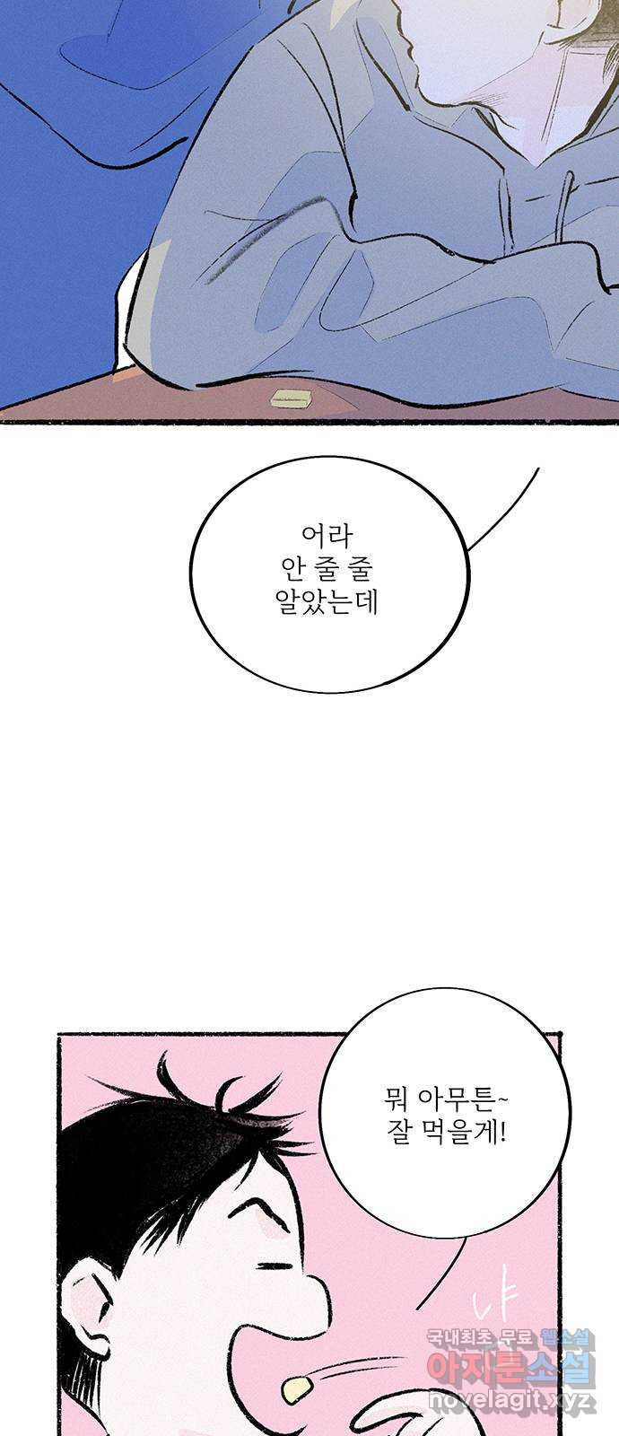 내곁엔 없을까 40화 - 웹툰 이미지 57