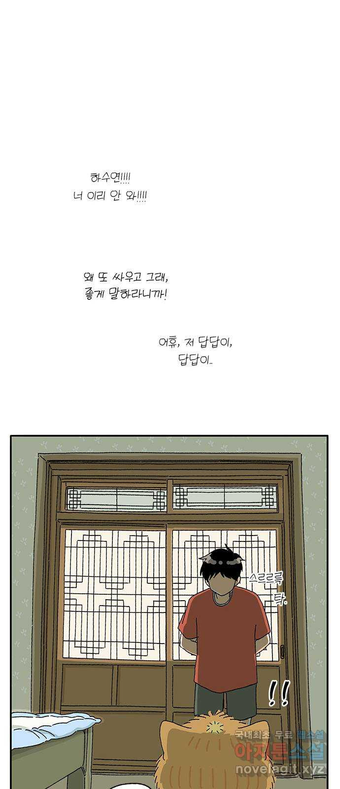 고양이 타타 16화 - 웹툰 이미지 45