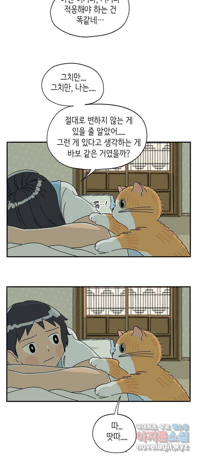 고양이 타타 16화 - 웹툰 이미지 48