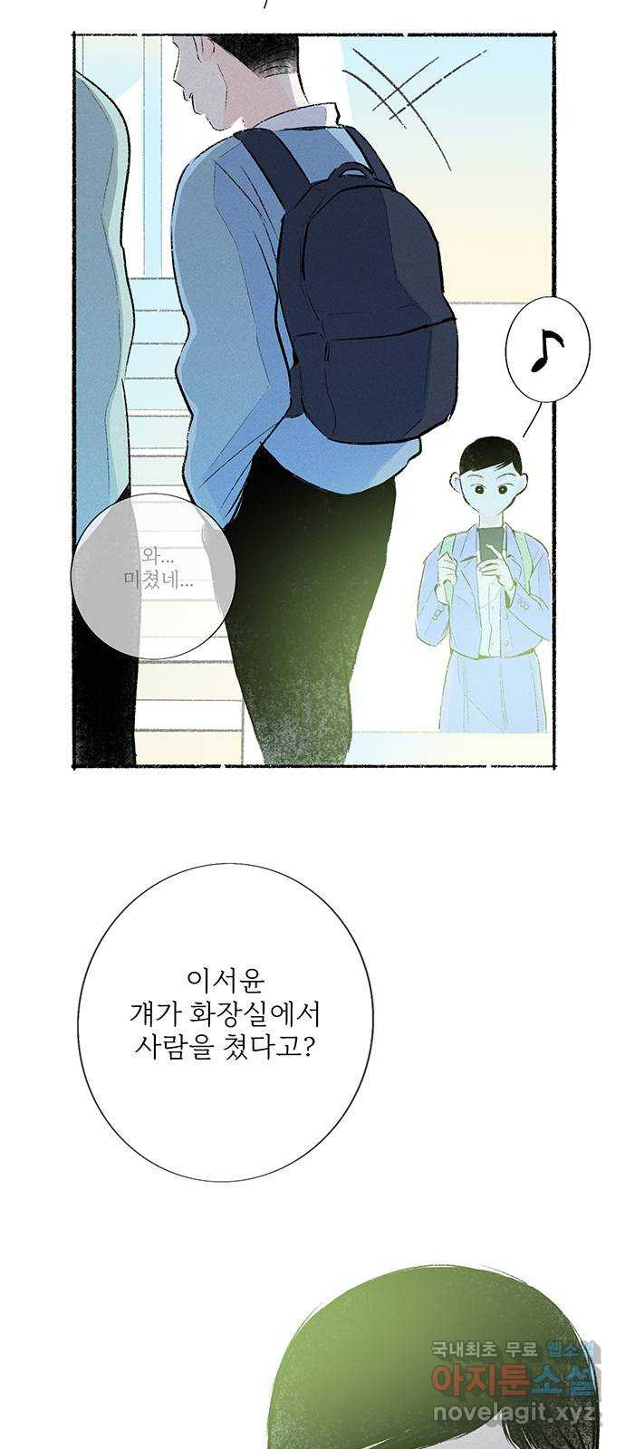 내곁엔 없을까 40화 - 웹툰 이미지 67