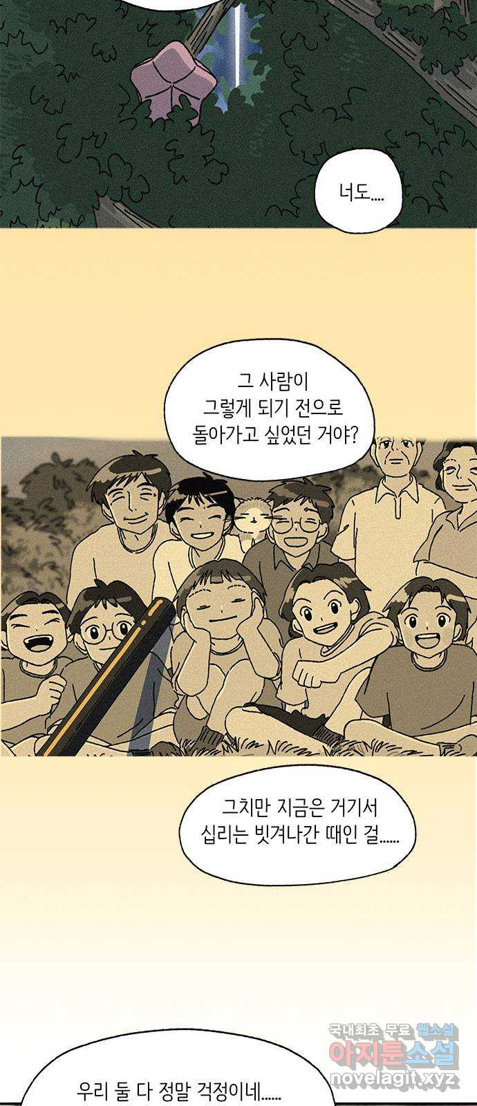 고양이 타타 16화 - 웹툰 이미지 50