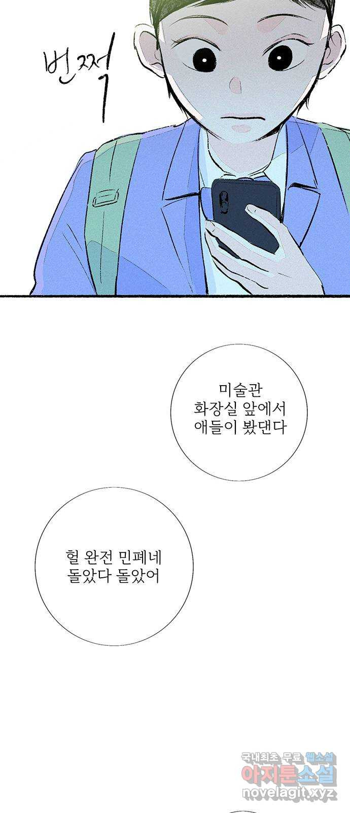 내곁엔 없을까 40화 - 웹툰 이미지 68