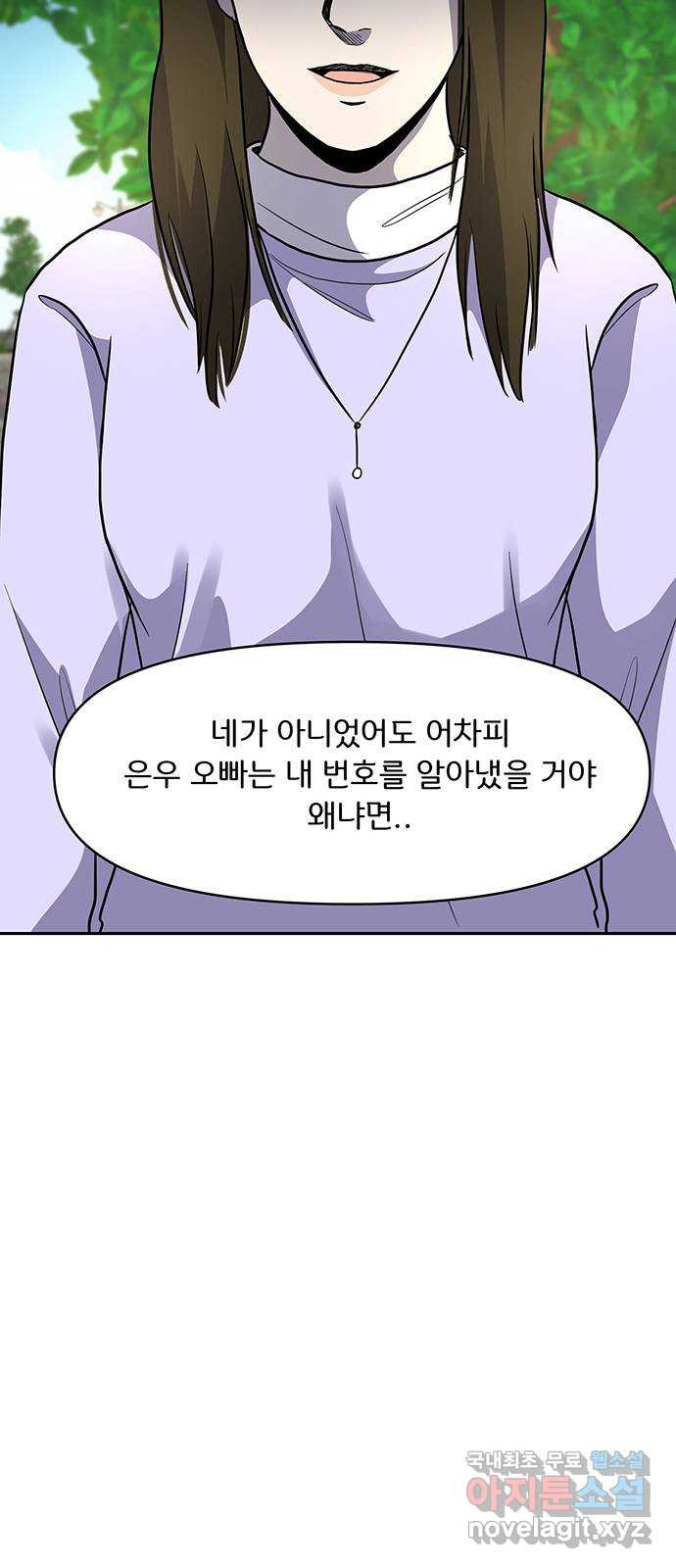 그림자 잡기 27화 맞서 싸울 준비 - 웹툰 이미지 49