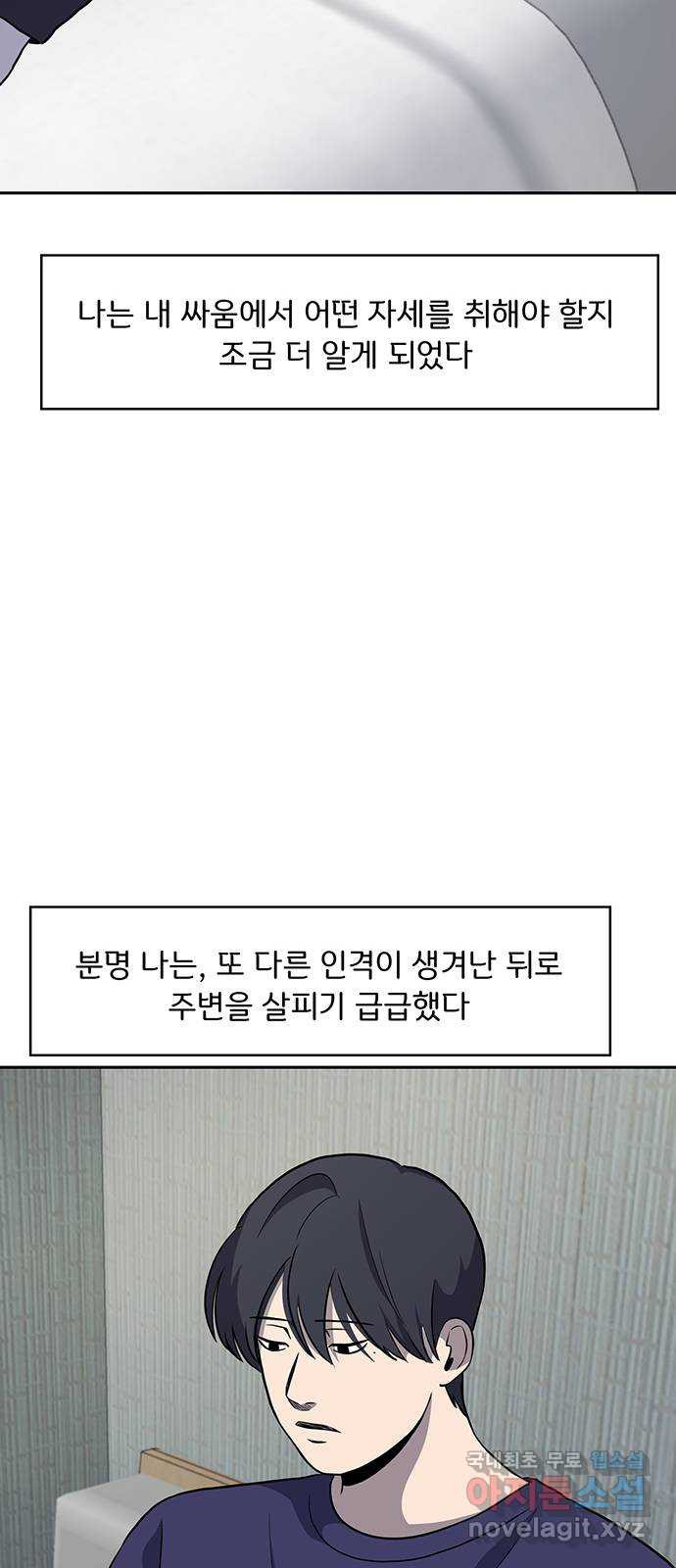 그림자 잡기 27화 맞서 싸울 준비 - 웹툰 이미지 60