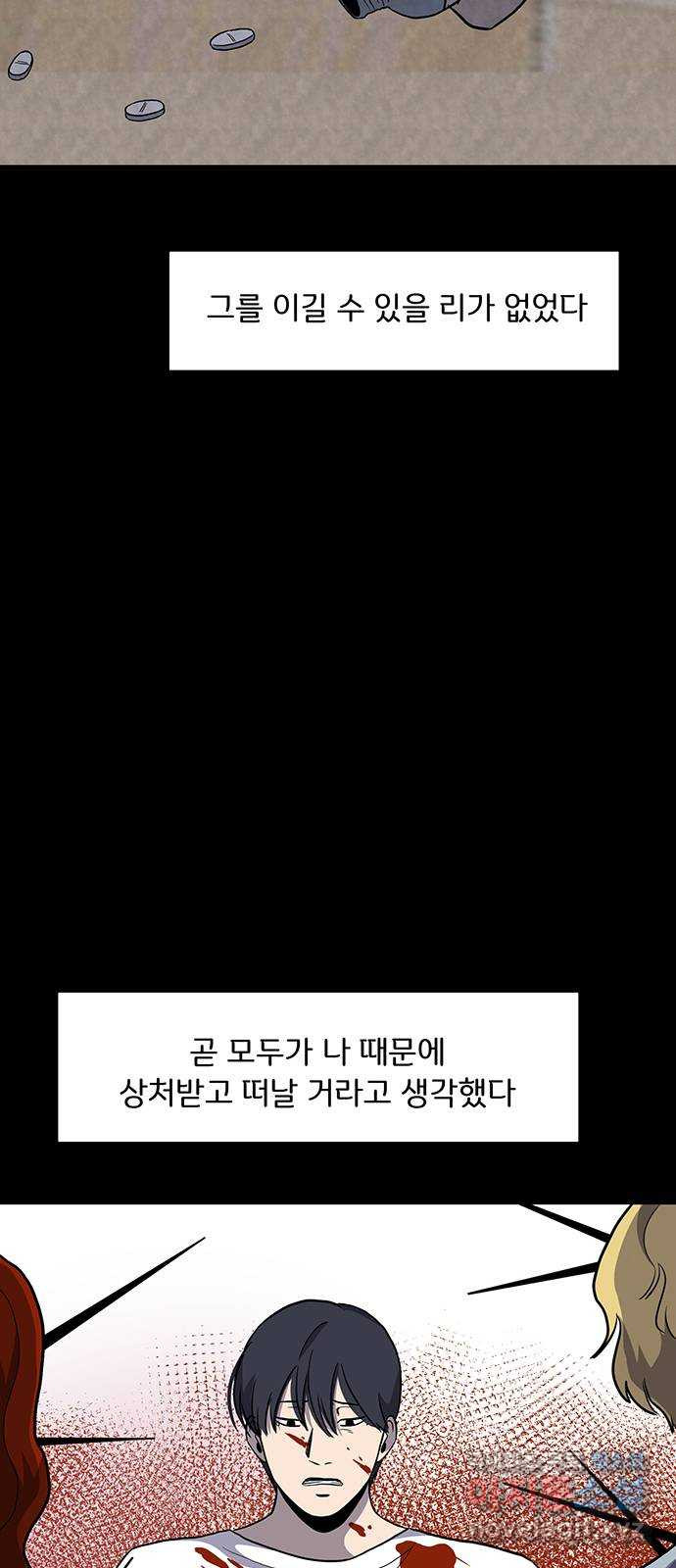 그림자 잡기 27화 맞서 싸울 준비 - 웹툰 이미지 69