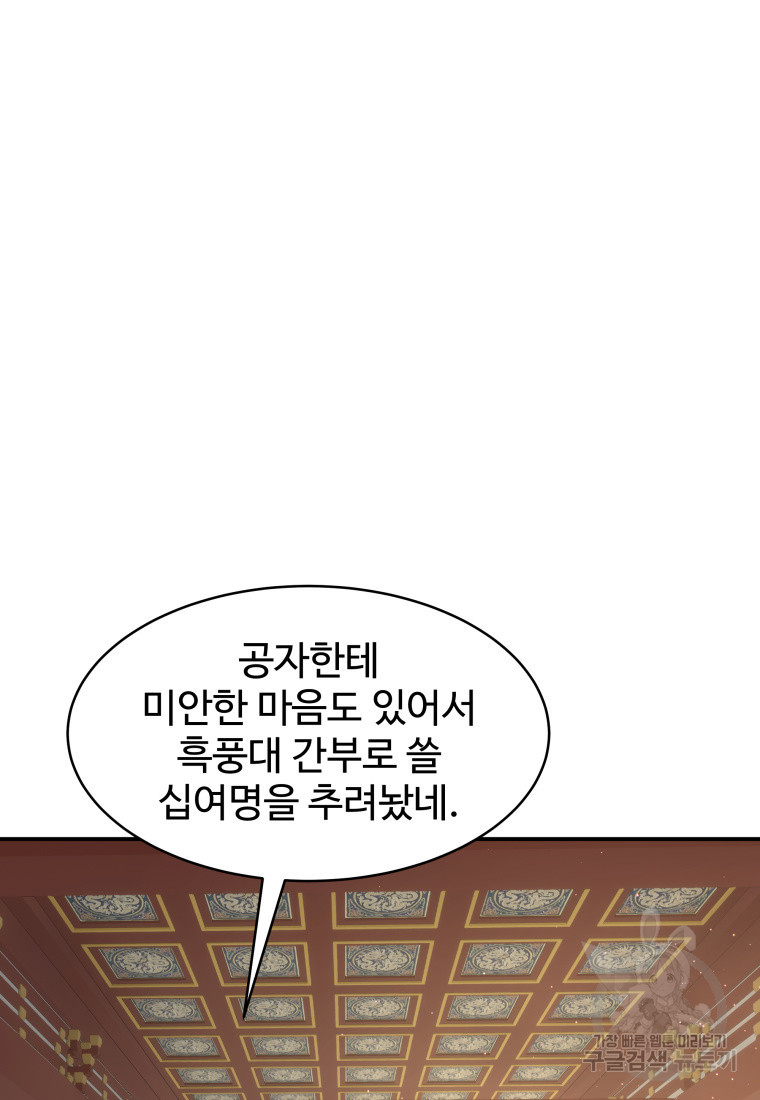 천마님 천하를 뒤집어 놓으셨다 48화 - 웹툰 이미지 88