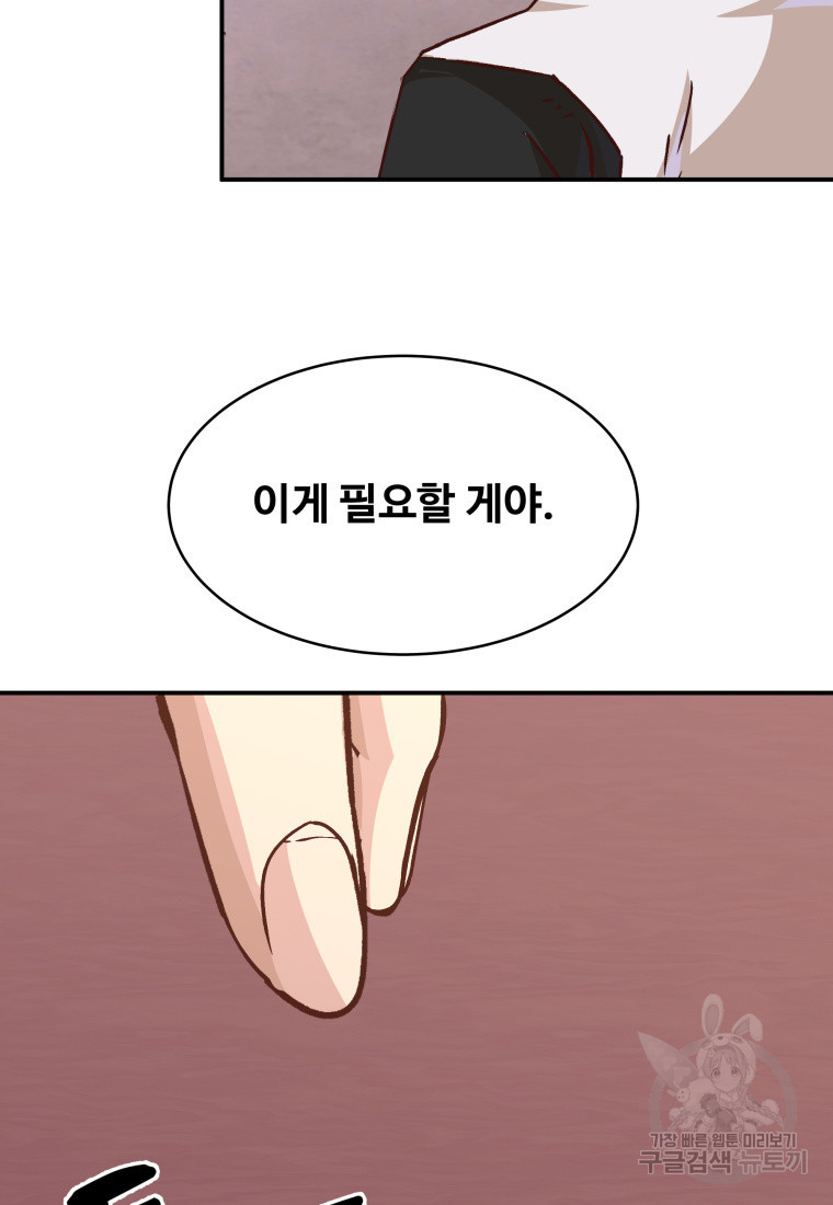 천마님 천하를 뒤집어 놓으셨다 48화 - 웹툰 이미지 101