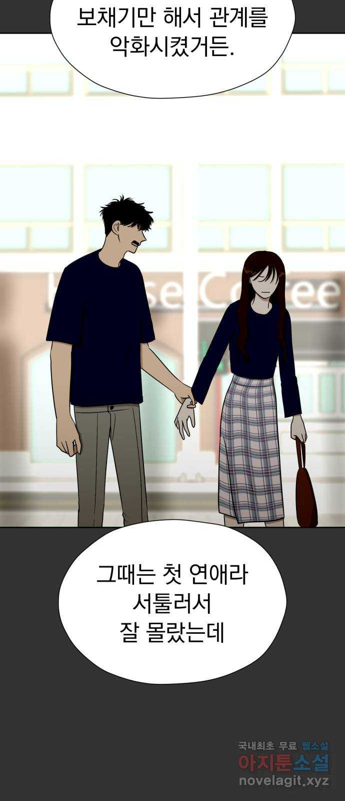 결혼까지 망상했어! 113화 하지 말아야 할 것 - 웹툰 이미지 5