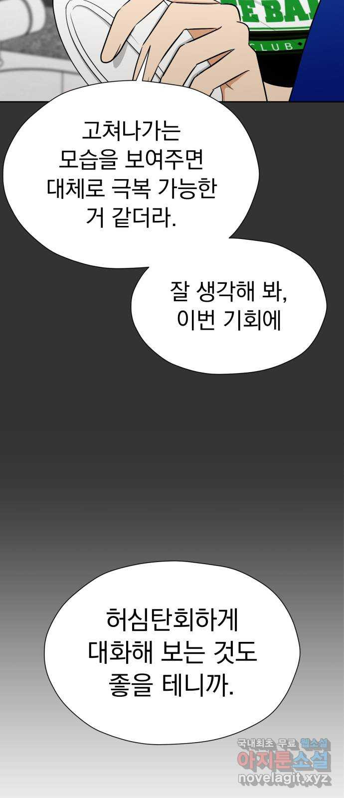 결혼까지 망상했어! 113화 하지 말아야 할 것 - 웹툰 이미지 7