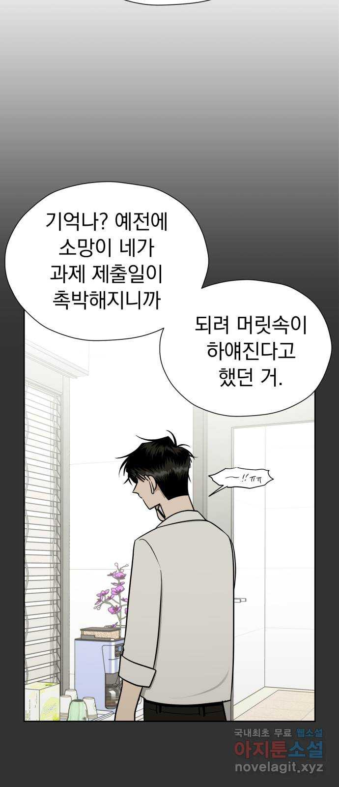 결혼까지 망상했어! 113화 하지 말아야 할 것 - 웹툰 이미지 23