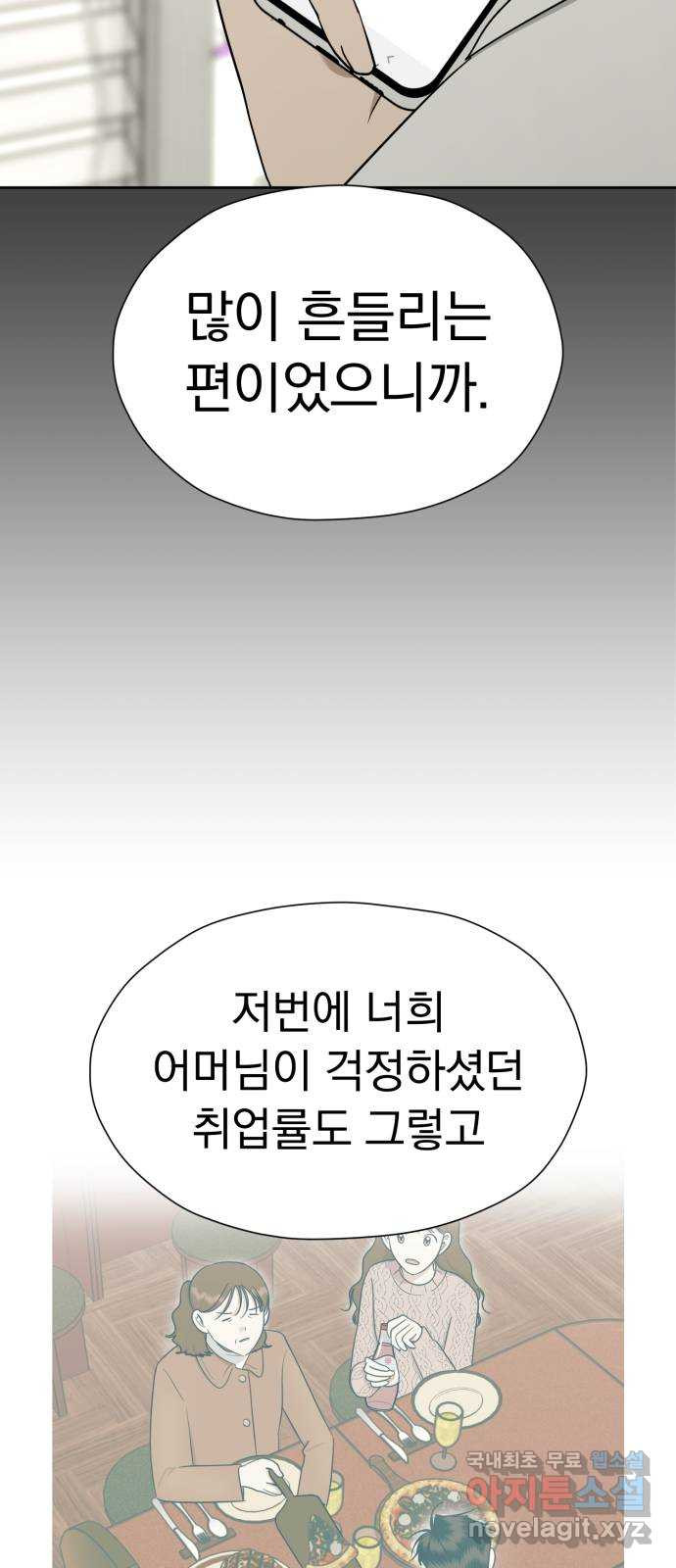 결혼까지 망상했어! 113화 하지 말아야 할 것 - 웹툰 이미지 25