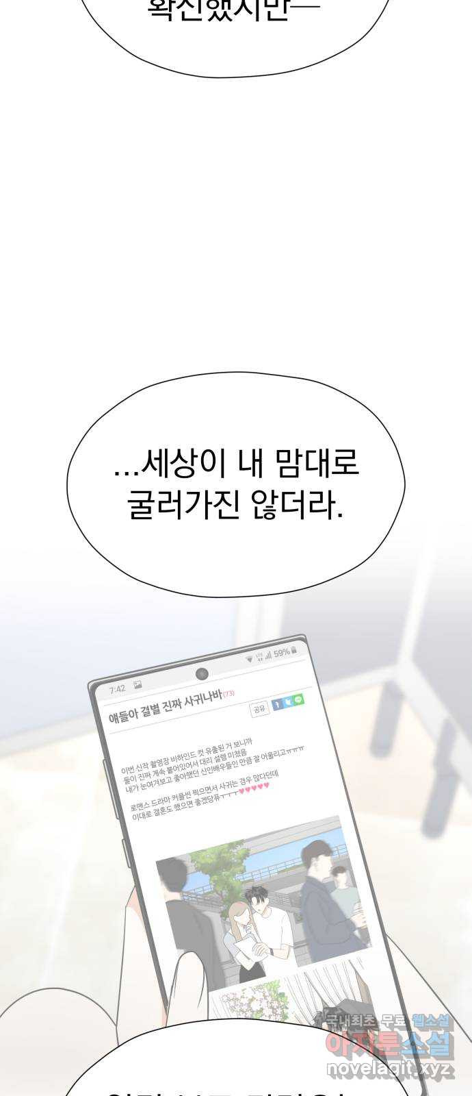 결혼까지 망상했어! 113화 하지 말아야 할 것 - 웹툰 이미지 31