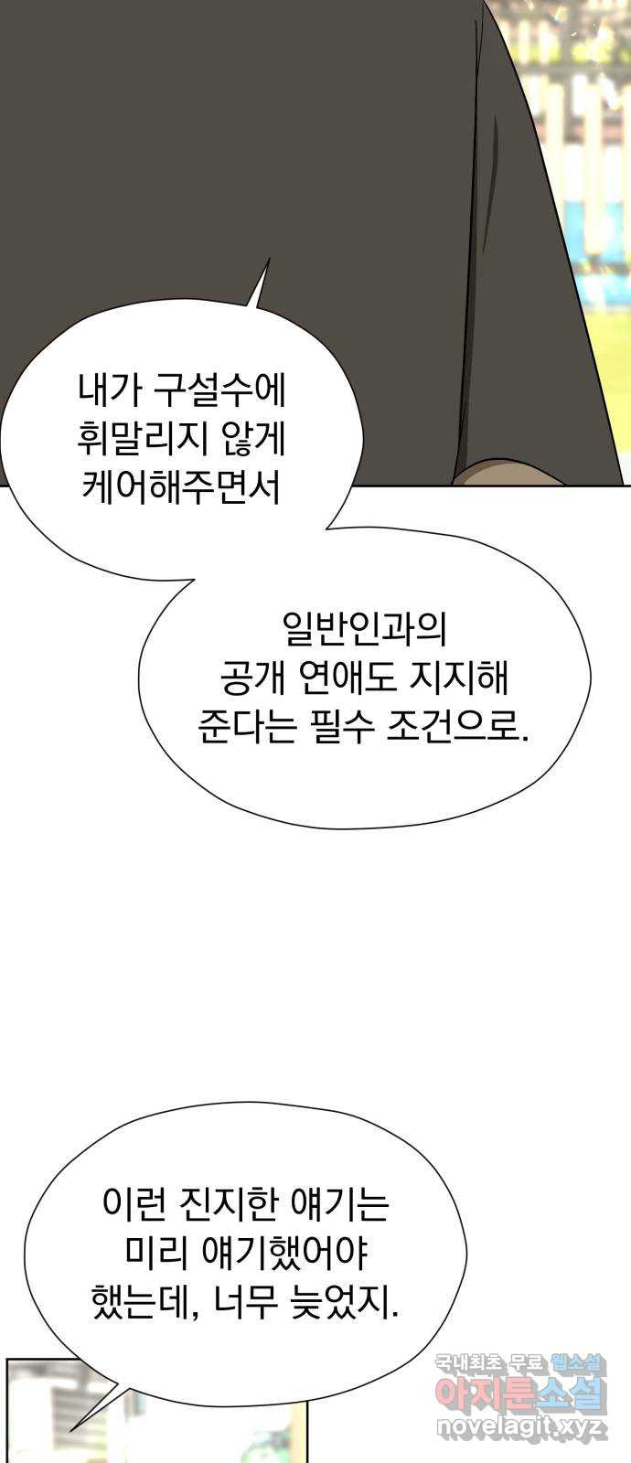 결혼까지 망상했어! 113화 하지 말아야 할 것 - 웹툰 이미지 33