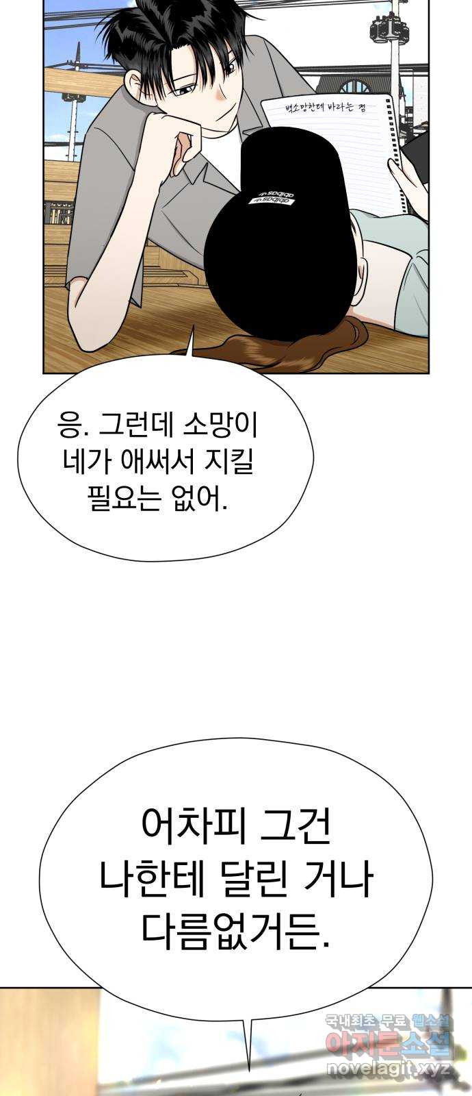 결혼까지 망상했어! 113화 하지 말아야 할 것 - 웹툰 이미지 47