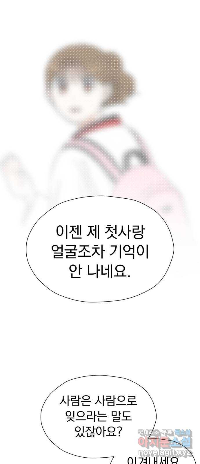 결혼까지 망상했어! 113화 하지 말아야 할 것 - 웹툰 이미지 64