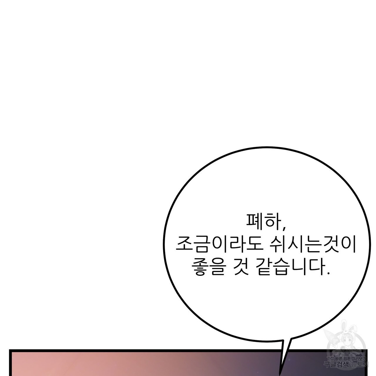 황제의 약혼녀로 산다는 것은 101화 - 웹툰 이미지 42