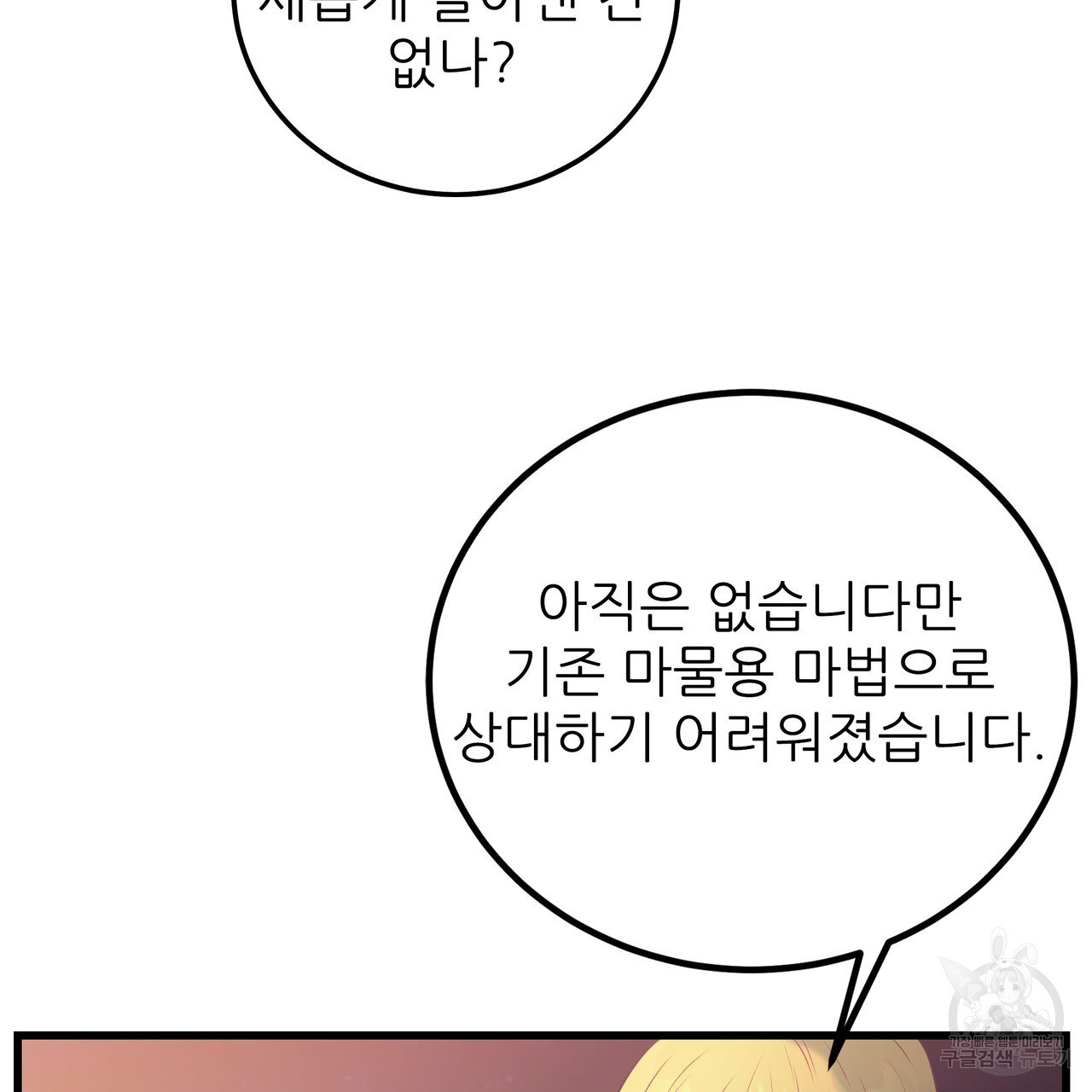 황제의 약혼녀로 산다는 것은 101화 - 웹툰 이미지 44