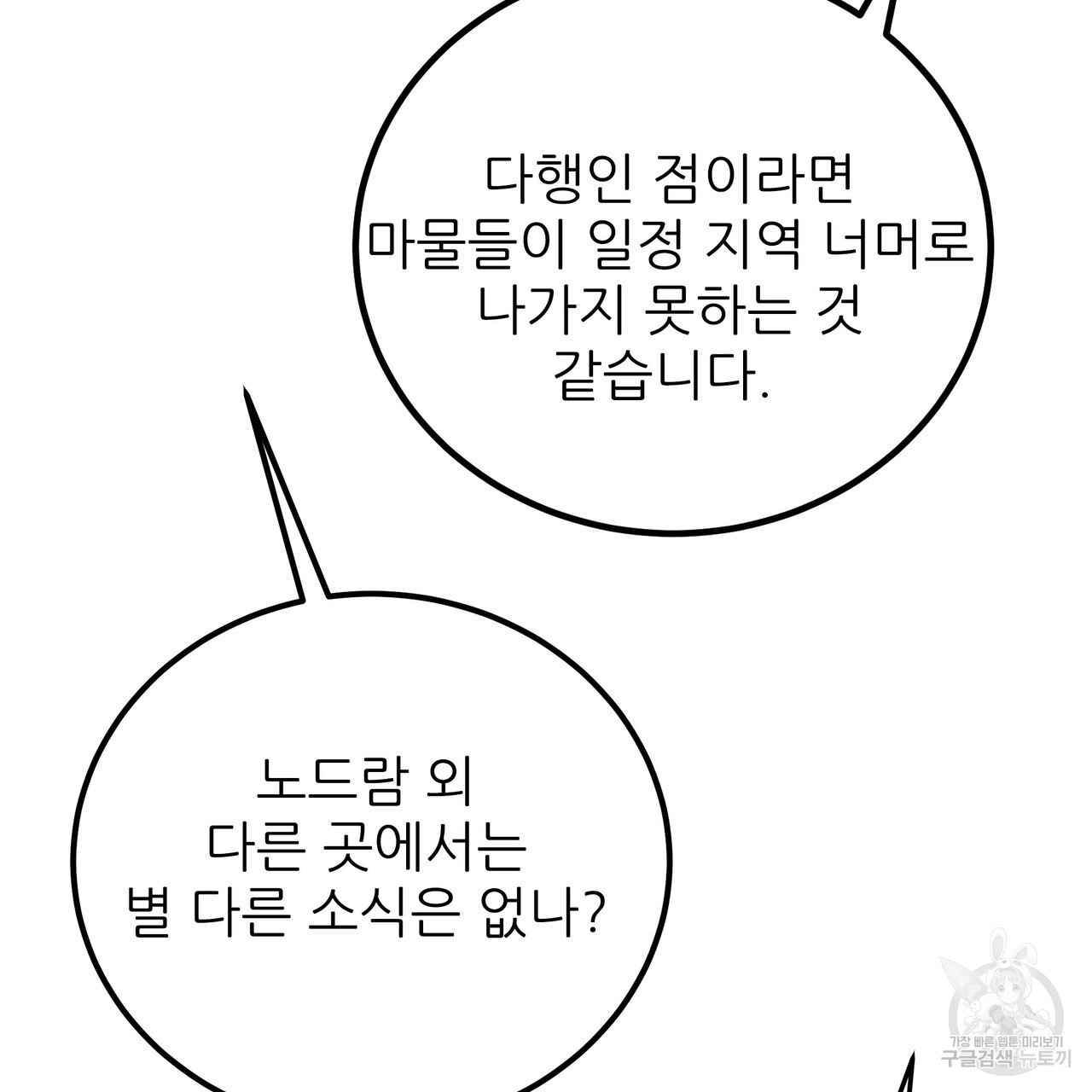 황제의 약혼녀로 산다는 것은 101화 - 웹툰 이미지 46