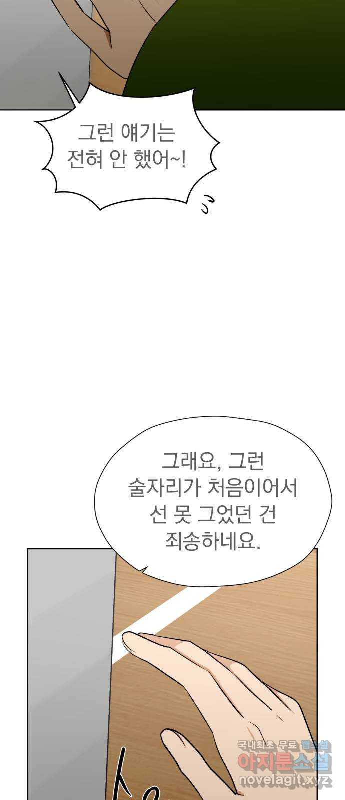 결혼까지 망상했어! 113화 하지 말아야 할 것 - 웹툰 이미지 83