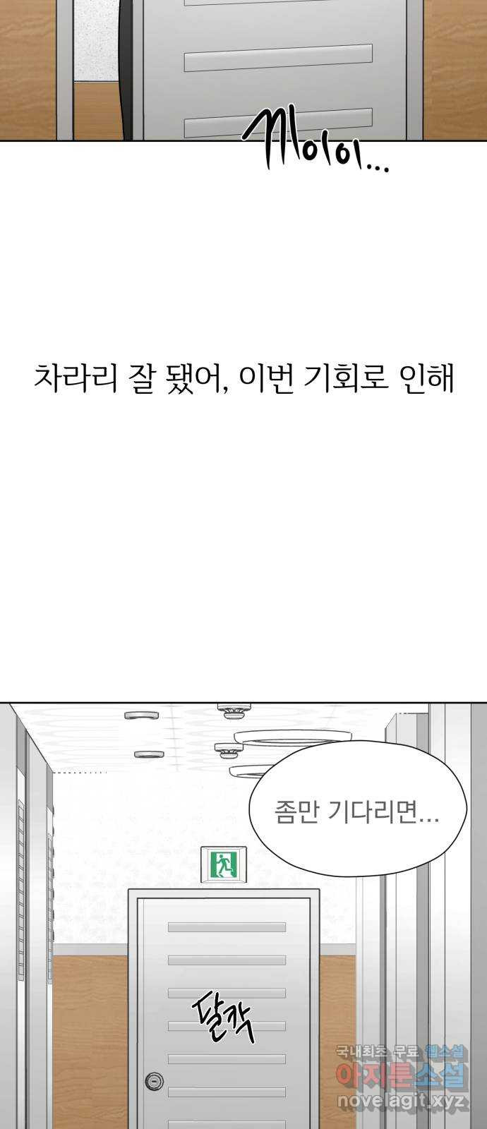 결혼까지 망상했어! 113화 하지 말아야 할 것 - 웹툰 이미지 85