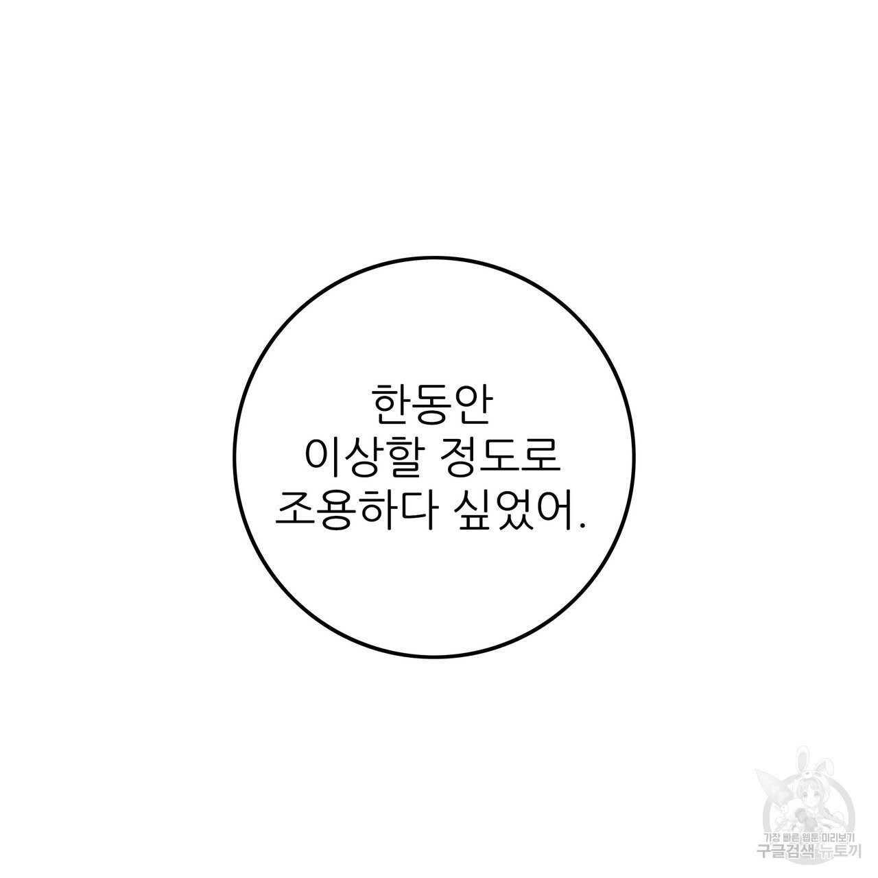 황제의 약혼녀로 산다는 것은 101화 - 웹툰 이미지 51