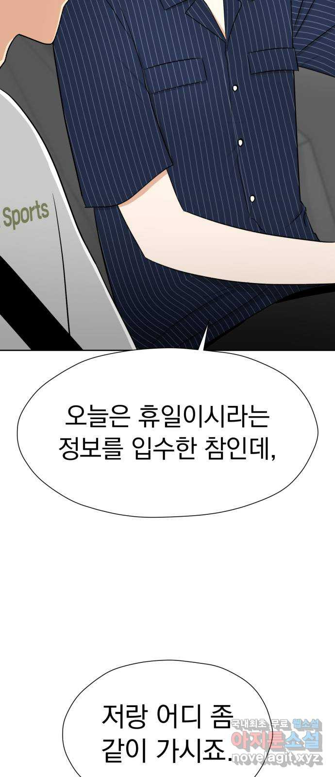 결혼까지 망상했어! 113화 하지 말아야 할 것 - 웹툰 이미지 94