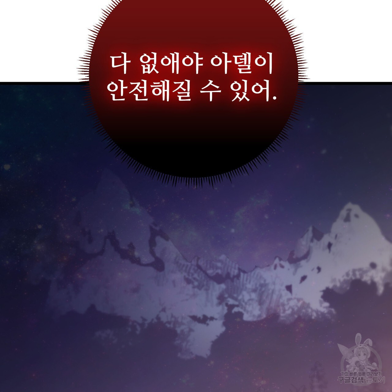 황제의 약혼녀로 산다는 것은 101화 - 웹툰 이미지 63