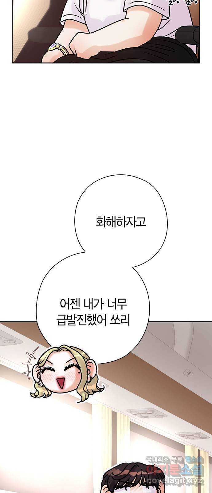 돌&아이 76화: 둘이 무슨 사일까? - 웹툰 이미지 15