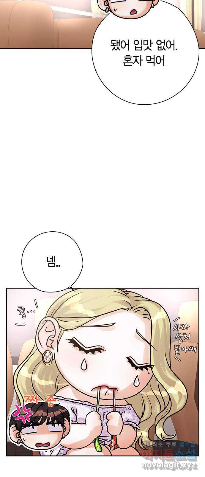 돌&아이 76화: 둘이 무슨 사일까? - 웹툰 이미지 16