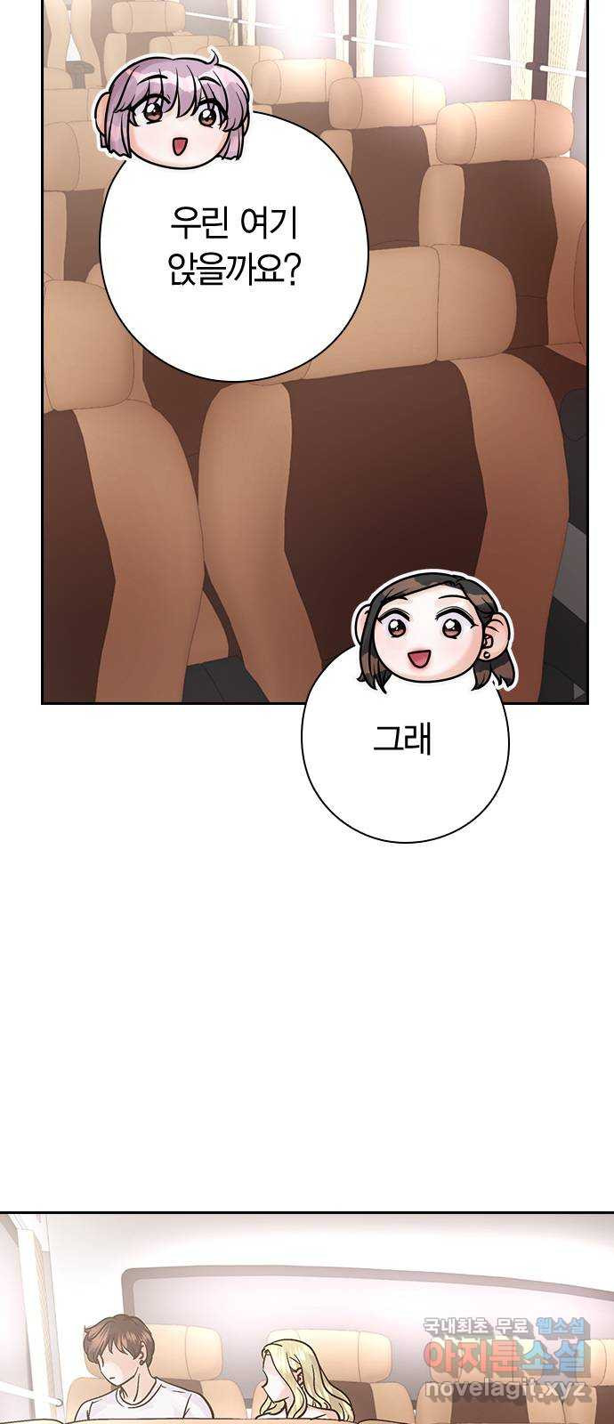 돌&아이 76화: 둘이 무슨 사일까? - 웹툰 이미지 20