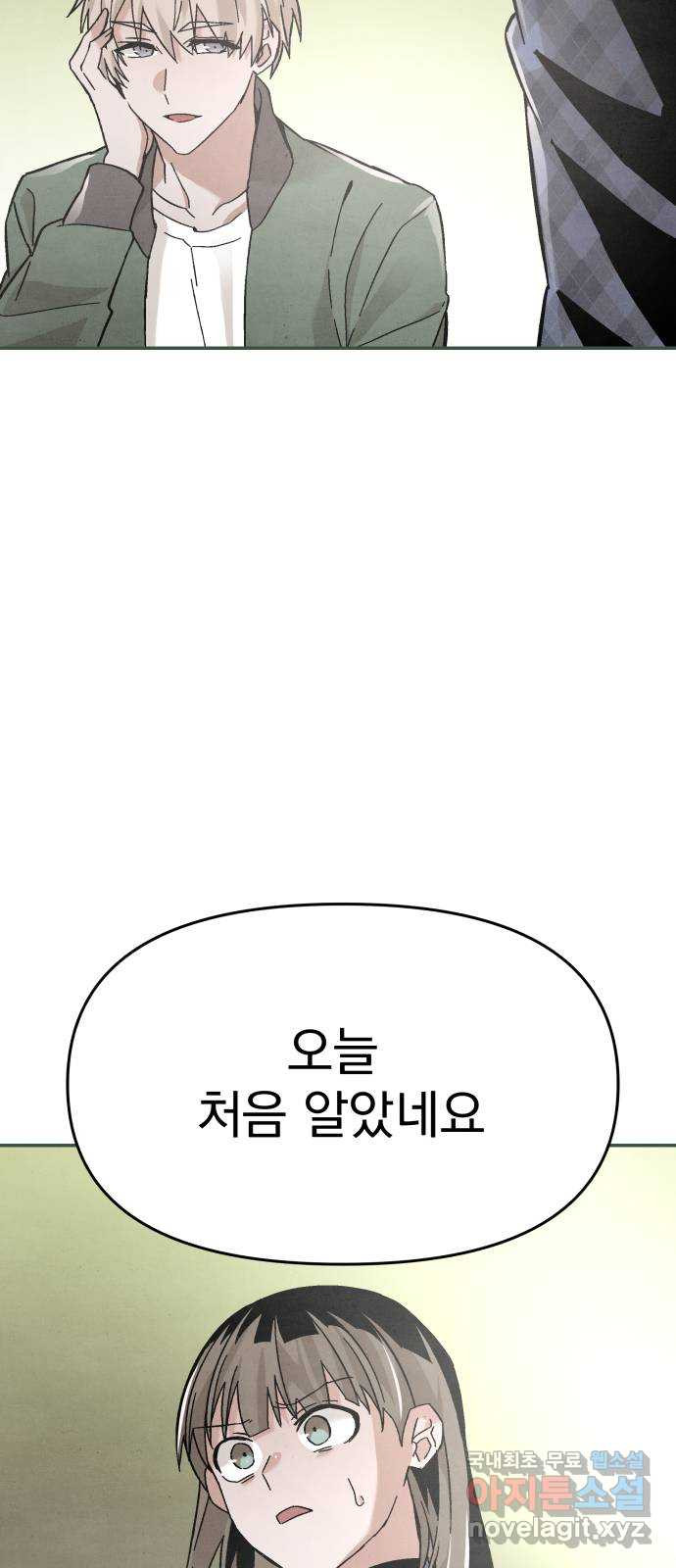 네 것이었던 것 18화 - 웹툰 이미지 70