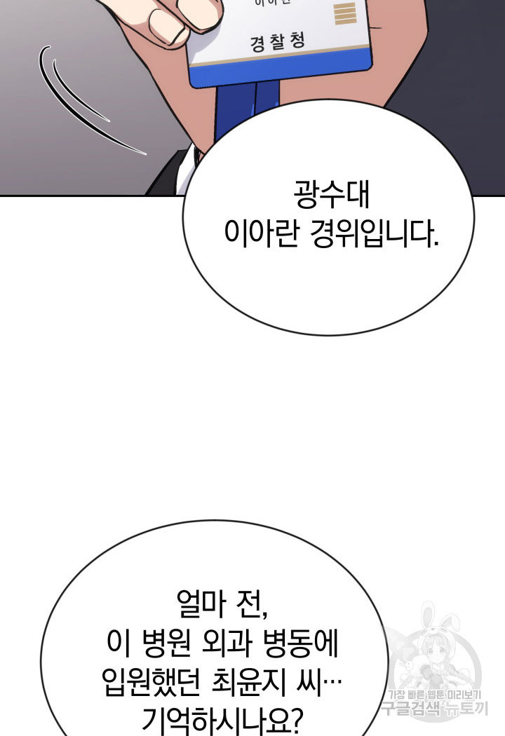 사이코메트러 - 기억의 파편 44화 - 웹툰 이미지 20