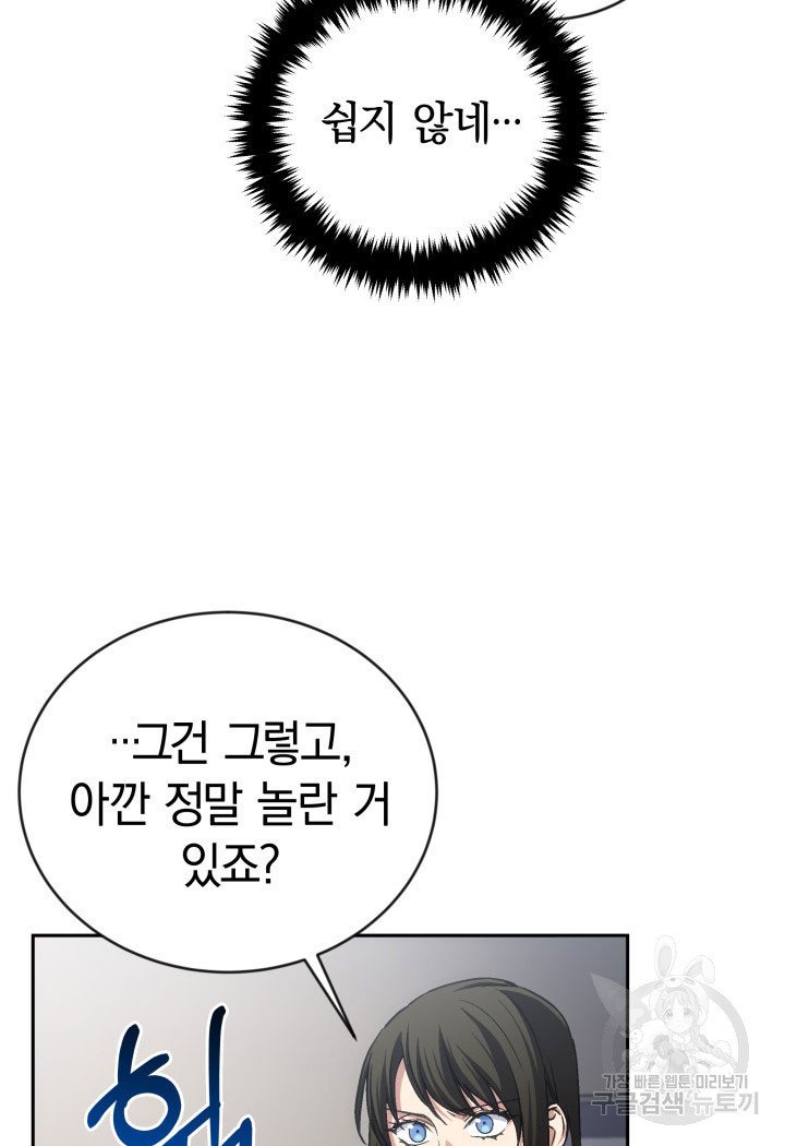 사이코메트러 - 기억의 파편 44화 - 웹툰 이미지 44