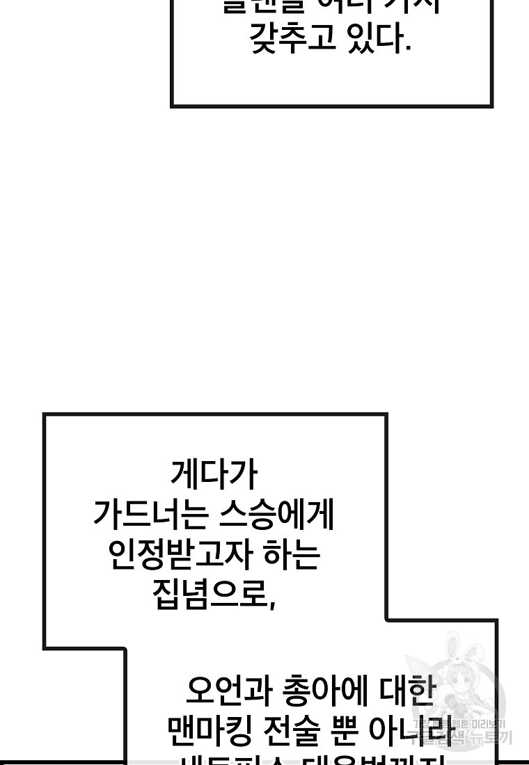 검은 머리 전술 천재 32화 - 웹툰 이미지 65