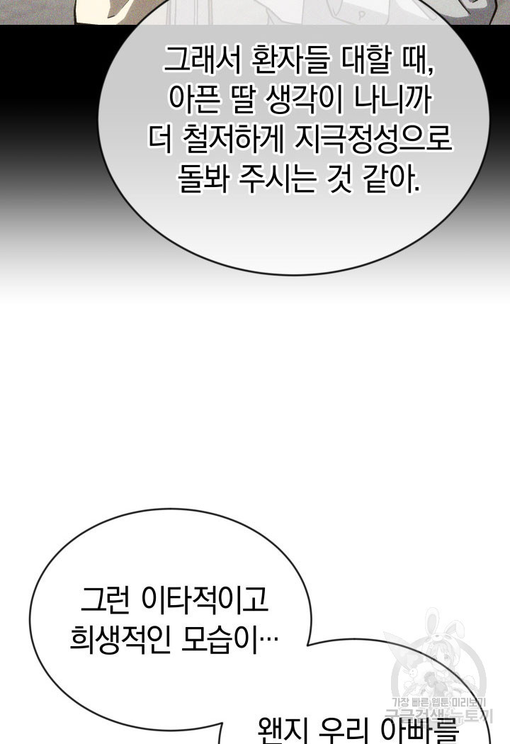 사이코메트러 - 기억의 파편 44화 - 웹툰 이미지 76